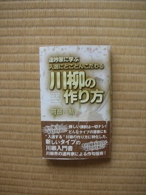 タマの川柳日記 阿部勲著 川柳の作り方